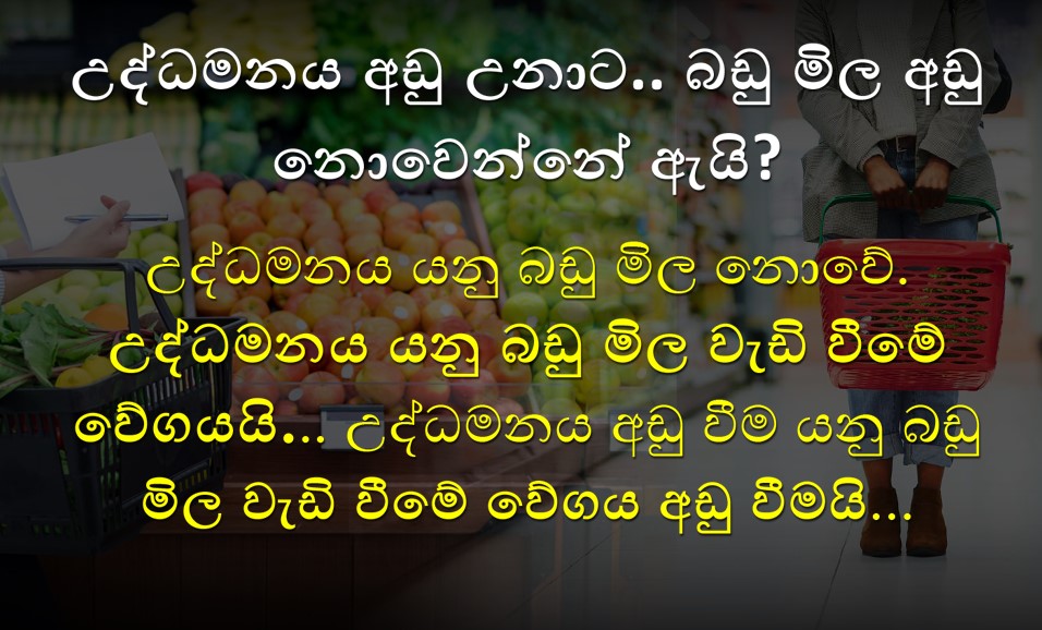 Inflation-Sri_Lanka